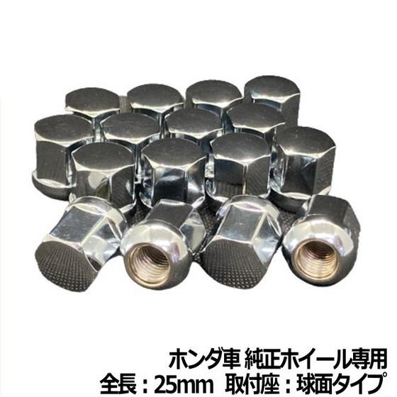 ホイールナット ホンダ 純正 ホイール 専用 ショート メッキ 16個 球面