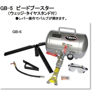 TECH（テック） ビードブースター TECH GB-5 プロ用 引っ張りタイヤ