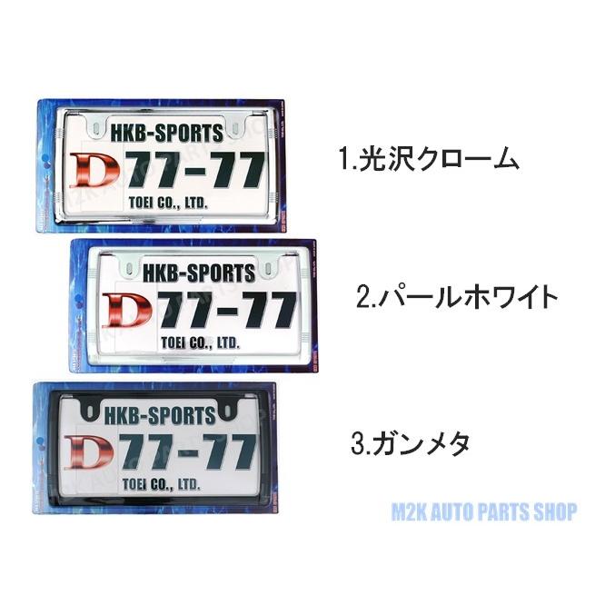 HKB SPORTS ナンバープレートフレーム カラー 9種類 1枚 日本製 東栄