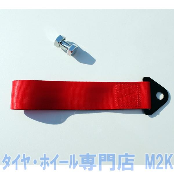 牽引フック ベルトタイプ 牽引ストラップ JDM USDM レッド 赤