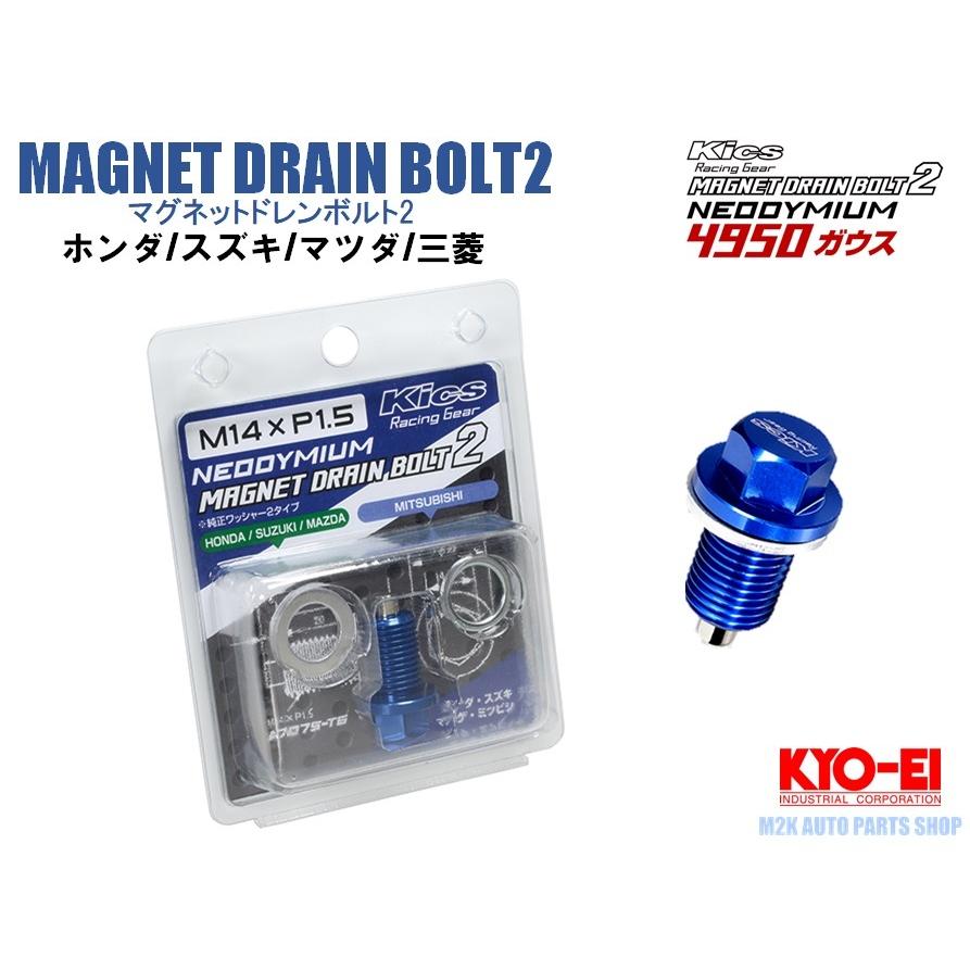 KYO-EI キョーエイ マグネットドレンボルト2 MAGNET DRAIN BOLT2 KYO-EI キョーエイ マグネットドレンボルト2 MAGNET DRAIN BOLT2