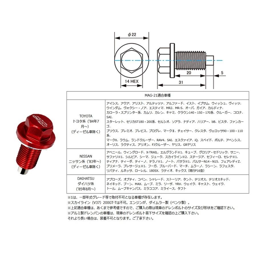 KYO-EI 協永産業 マグネットドレンボルト2 MAGNET DRAIN BOLT2 トヨタ ダイハツ 日産 ホンダ スズキ マツダ 三菱 スバル｜m2k｜05