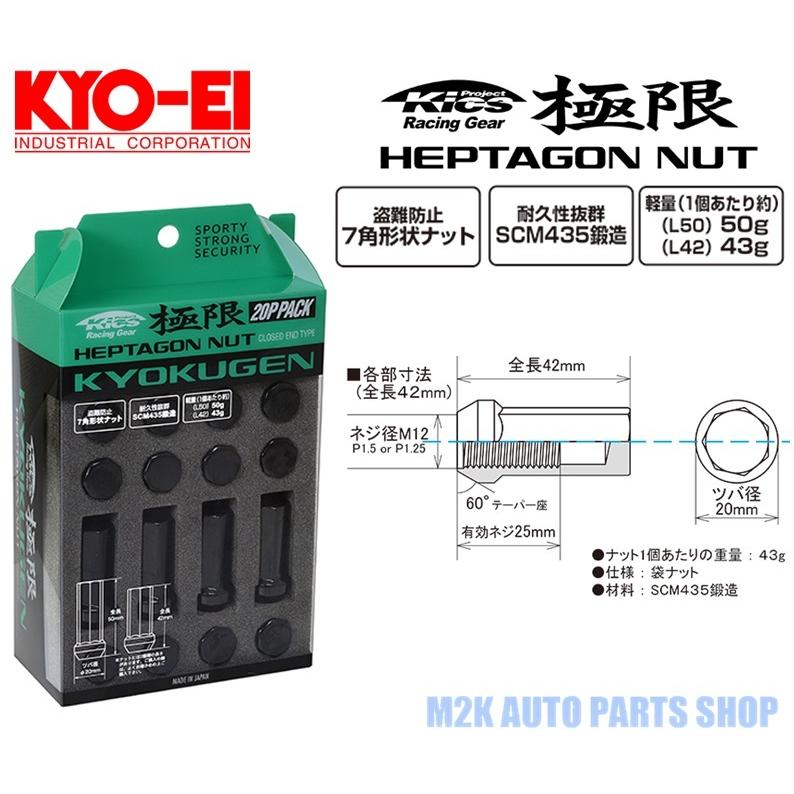 KYO-EI 極限 42mm ホイールナット 24個 国産 フルロックナット P1.25