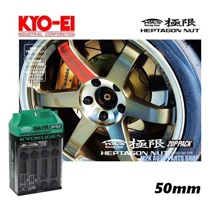 KYO-EI 極限 50mm ホイールナット 20個 国産 フルロックナットP1.25 P1