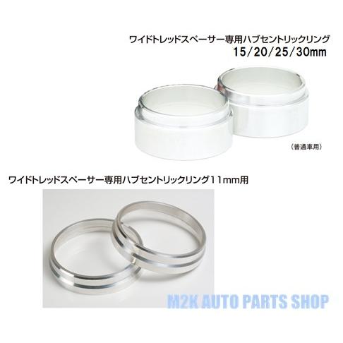 KYO-EI ワイドトレッドスペーサー 2枚 11mm 15mm 20mm 25mm 30mm