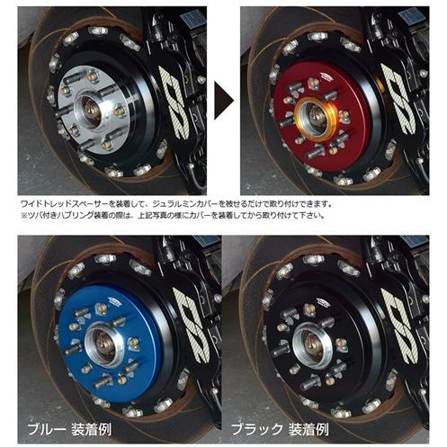 【かかおしゅがー】KYO-EI ワイトレ KYO-EI ワイドトレッドスペーサー 専用 ジュラルミンカバー 2枚 アルミ