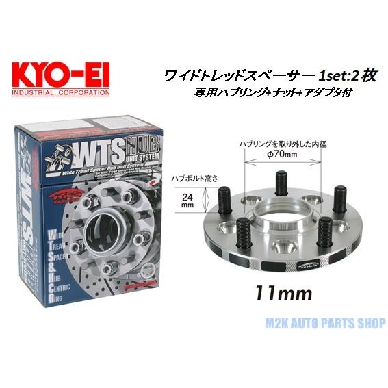 KYO-EI ワイドトレッドスペーサー 2枚 11mm 5H 4H 114.3 100 M12 P1.5