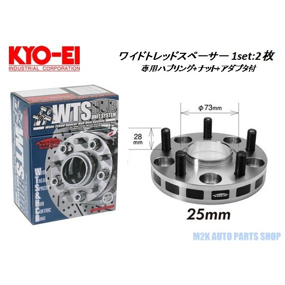 ワイドトレッドスペーサー キョーエイ 25mm 56（自動車用タイヤ 