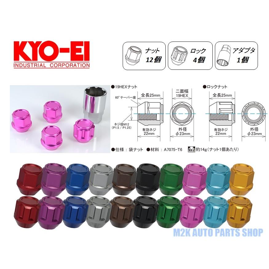 KYO-EI キョーエイ レデューラレーシングコンパクト ホイールナット