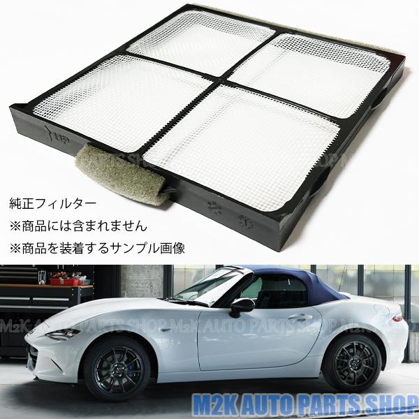 エアコンフィルター ロードスター ND5RC 純正 装着 pm2.5 花粉 空気
