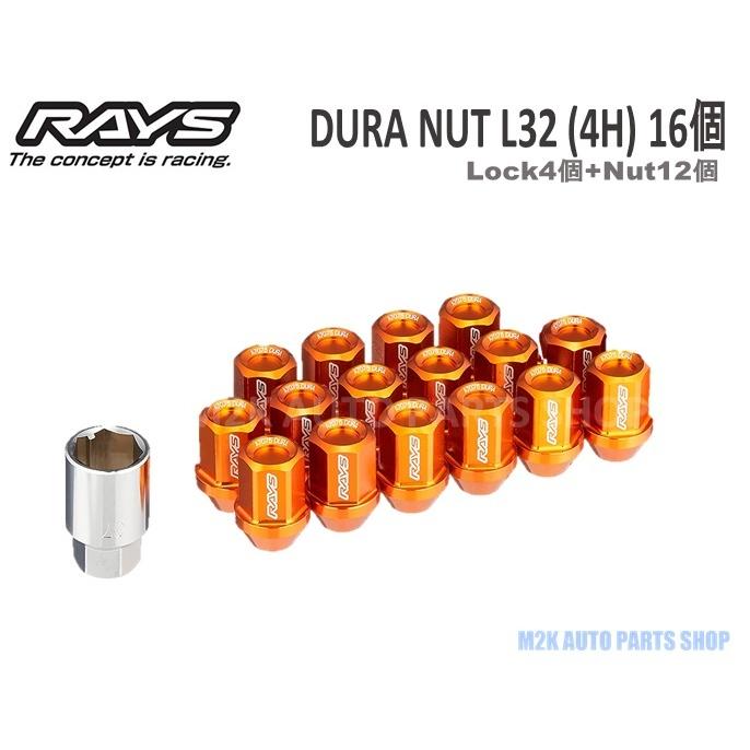 RAYS レイズ ホイールナット ロックナット ジュラルミン L32 16個 P1.5 