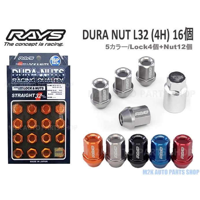 カー用品　ホイールナット　メーカー(レイズ) RAYS レイズ ホイールナット ロックナット ジュラルミン L32 16