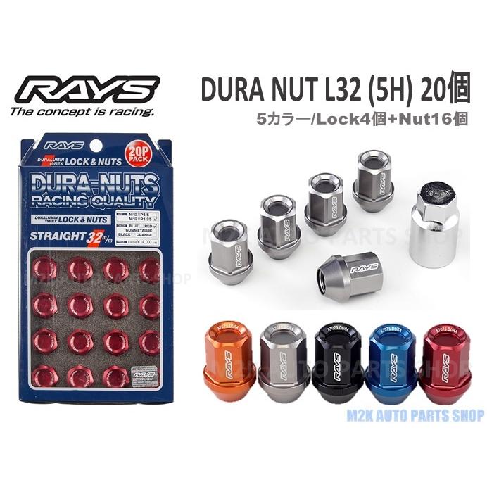 RAYS レイズ ホイールナット ロックナット ジュラルミン L32 20個 P1.5 