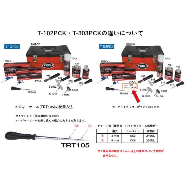 TECH（テック） パンク修理 セット プロ用 ユニシール UL・PCセット