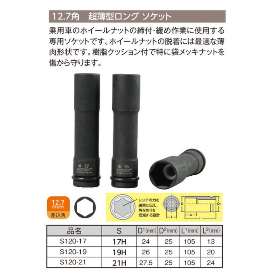 (未使用･未開封品)　TIPTOP(チップトップ) 12.7角 薄型ロングソケット S110-17 - qdkdu57 未使用・未開封品) TIPTOP(チップトップ) 12.7角 薄型ロング