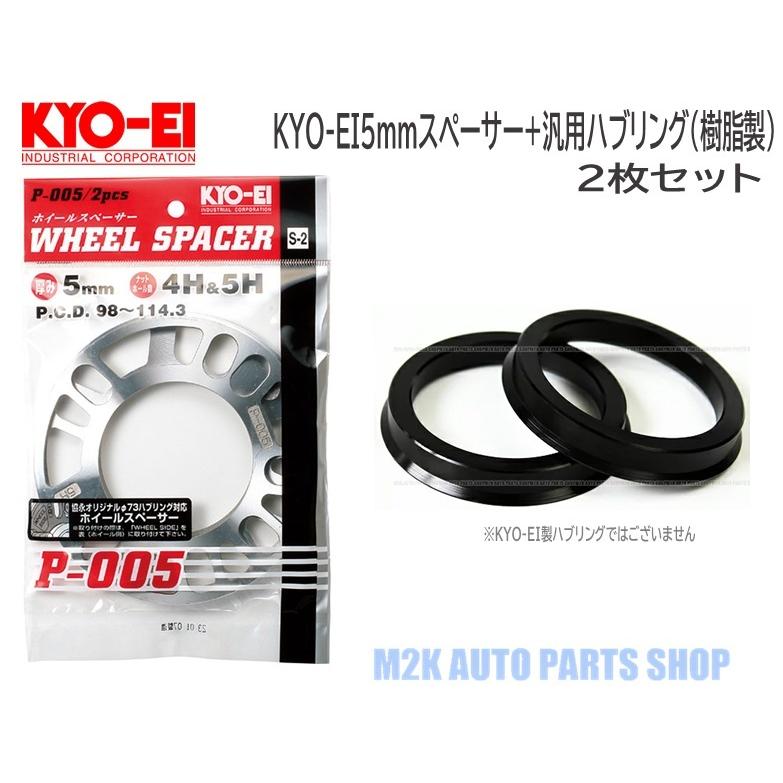 KYO-EI 2枚 ランドクルーザー100・200用 ホイールスペーサー５mm