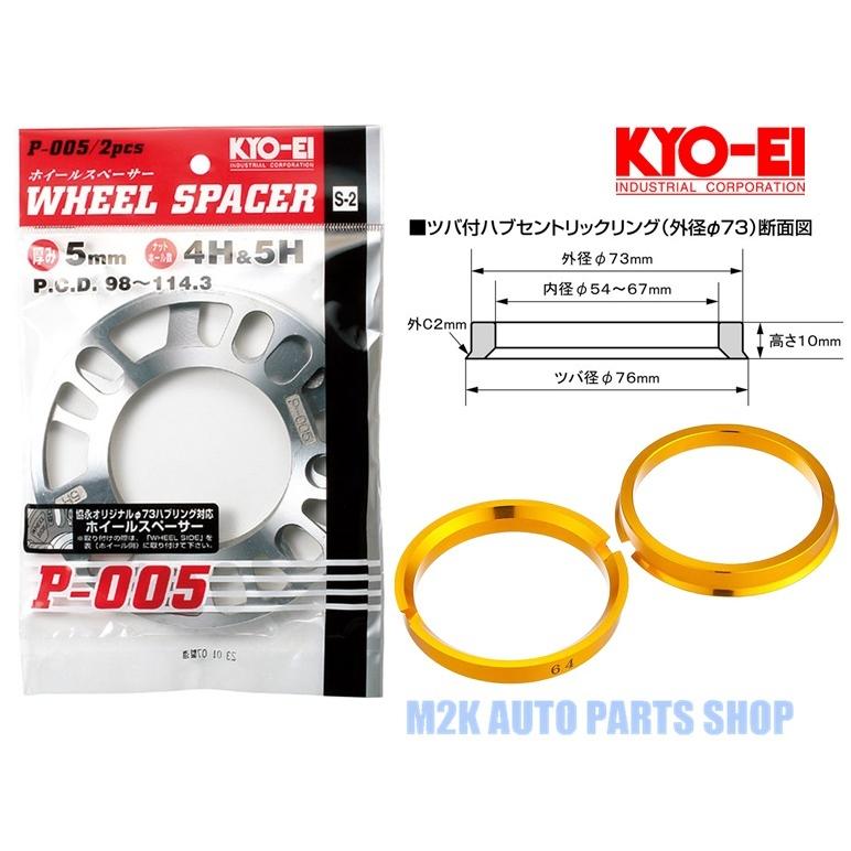 KYO-EI KYO-EI 5mm スペーサー 4枚 + 専用 ツバ付き ゴールド