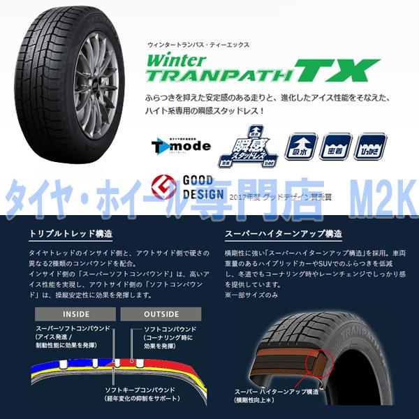 TX トーヨー スタッドレスタイヤ 1本 195/65R15 TOYO TRANPATH トランパス タイヤ 業販｜m2k｜04