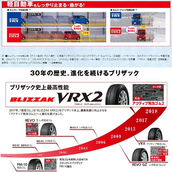 ブリザック ブリヂストン VRX2 スタッドレスタイヤ 4本 155/65R14 BS