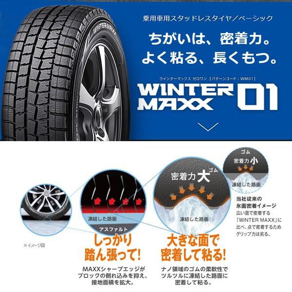 225 55r16 4本セット Wm01 新品 ウィンターマックス Dunlop 要納期確認 Wm01 ウィンターマックス