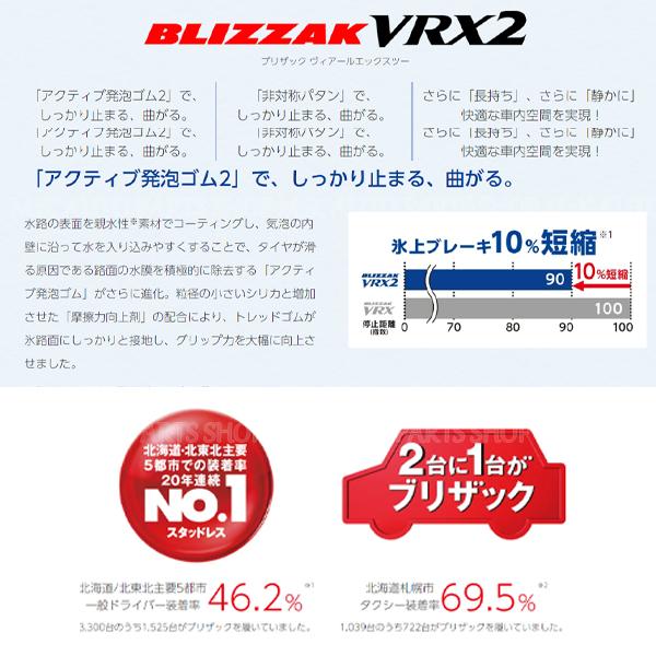 R 4本 VRX2 スタッドレス インチ タイヤ ブリヂストン