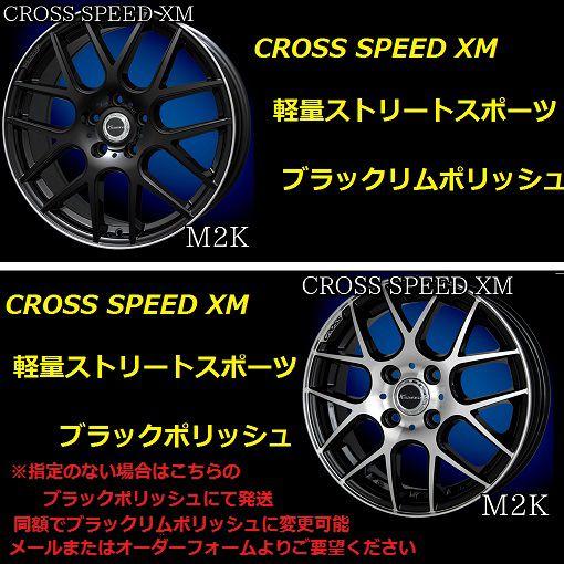 安いそれに目立つ 7j 50 スピード クロス 5 100 １７インチ 軽量ホイール 燃費向上 レスポンスｕｐ プリウス ウィッシュ ８６ ｂｒｚ レガシィ他多数のに適合します Mkxmos175h 17インチ Xm Auto Parts 17インチ 5 100 Mkxmos175h M2k 225 45ｒ17