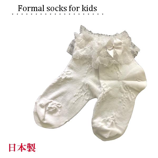 靴下 キッズ 日本製 女の子用フォーマルソックス サテンリボン 国内在庫 フリル レースクルーソックス