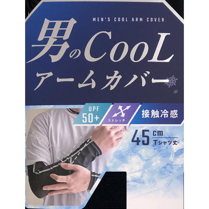 2025新品クロシェ　さらさらセットアップ　接触冷感 アームカバー メンズ 接触冷感 さらさら 涼しい ストレッチ 45cm