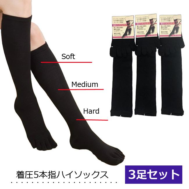 着圧ソックス 5本指 3足セット 黒無地 むくみとり 着圧ハイソックス