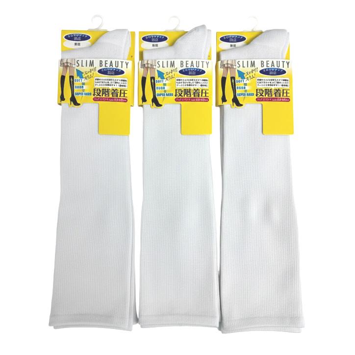 着圧ハイソックス白無地 3足セット 表糸綿100％ ナース 看護師