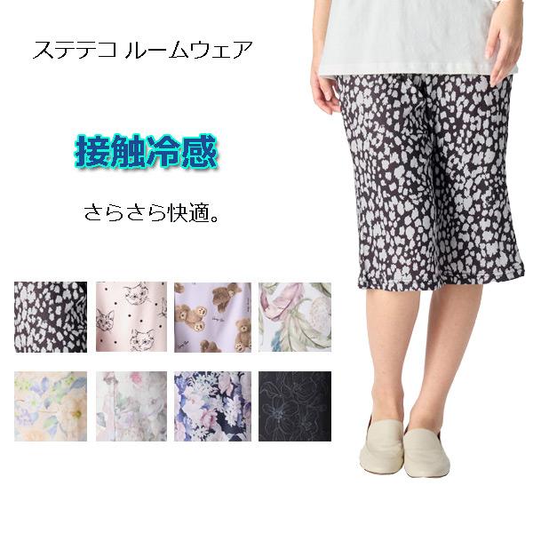 ステテコ レディース ルームウェア 接触冷感 部屋義 さらさら レギンス ひんやり 涼感 7分丈 ハーフパンツ ポケット付き 春夏 楽 の商品画像