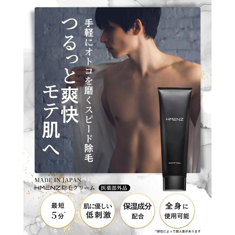 HMENZ メンズ 除毛クリーム 医薬部外品 210g リムーバークリーム (2本 