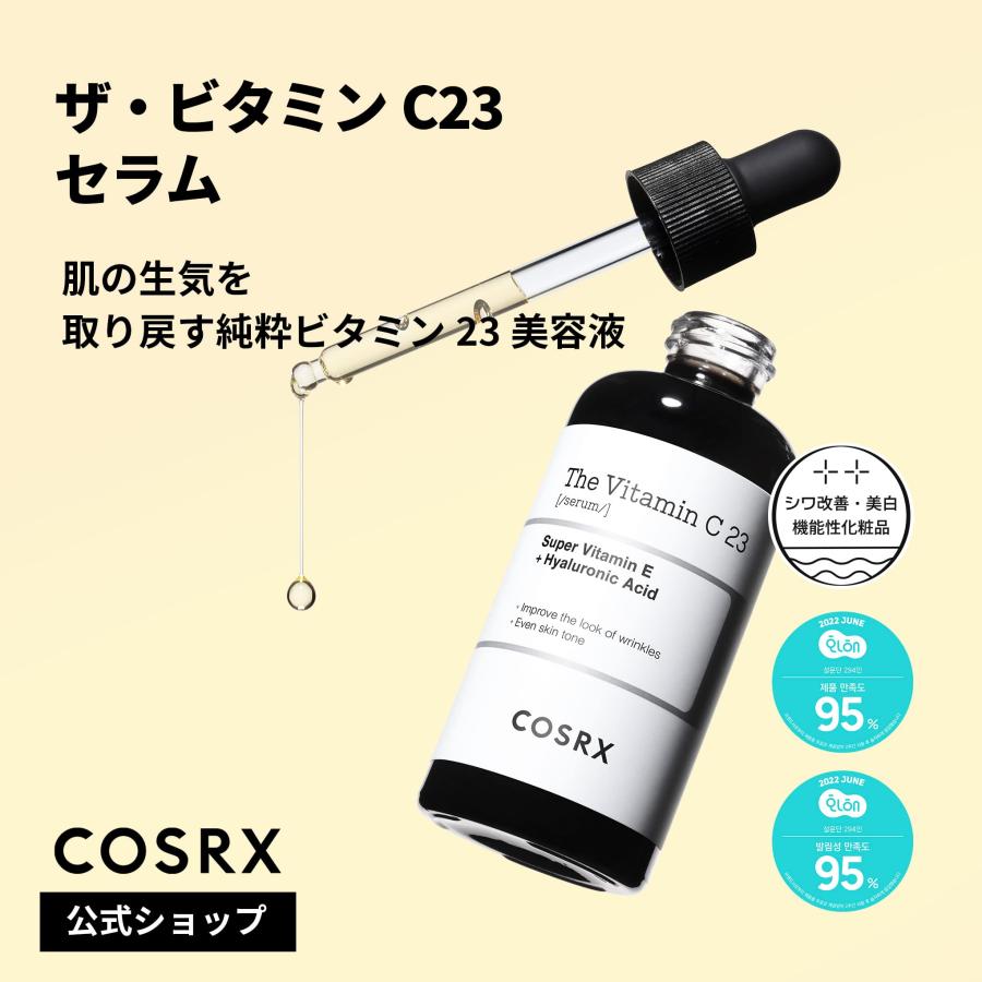 COSRX ビタミンC23セラム20ml ビタミンC ビタミンE ヒアルロン酸 ハリケア 高濃度 生ビタミンC 純粋ビタミンC 本物のビタミンC 敏｜m2nd-rozeo｜02
