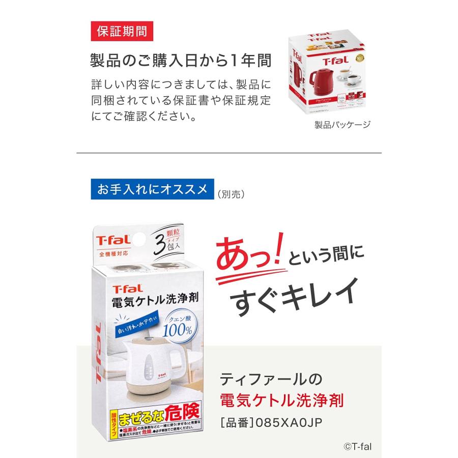 T-fal (ティファール) パフォーマ レッド 電気ケトル0.8L コンパクト 空焚き防止 自動電源OFF フタ取り外し可 お手入れ簡単 KO15｜m2nd-rozeo｜07