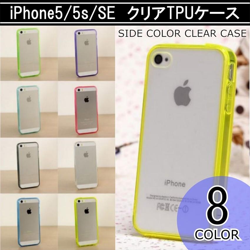 iPhone5 5s SE ケース TPU ソフト クリア アイフォン カバー 