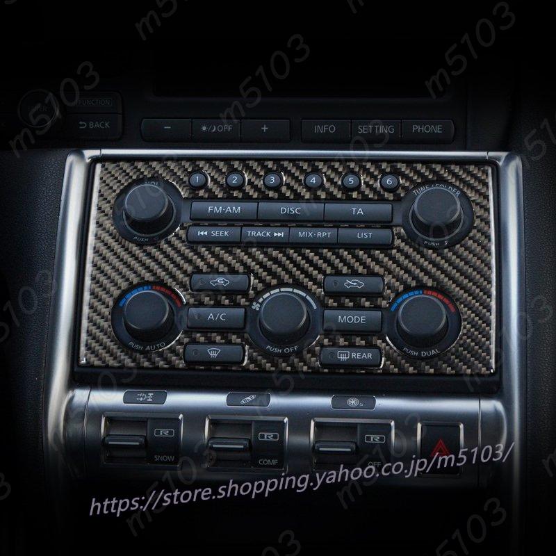 インテリアパネル 日産 GTR R35 カーボン エアコン CD コントロールパネル 2009 2015｜m5103｜02