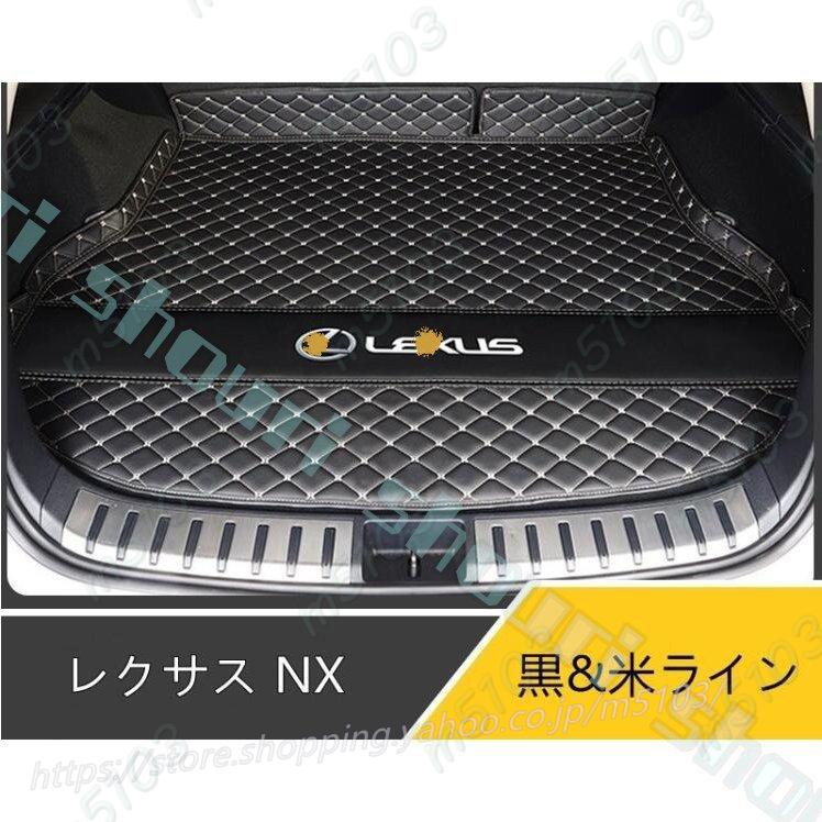 直営店販売 レクサス NX200/300/NX300h 用 lexus 車のトランクマット 防水 カーゴマット ラゲッジマット レザー トランクトレイ 高品質1P 5色可選