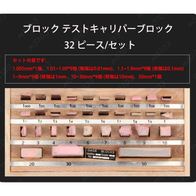 ゲージブロックセット 1.005-50mm ブロックゲージ 32ピーゲージ ゲージブロックセット 1.005-50mm ブロックゲージ 32ピーゲージ