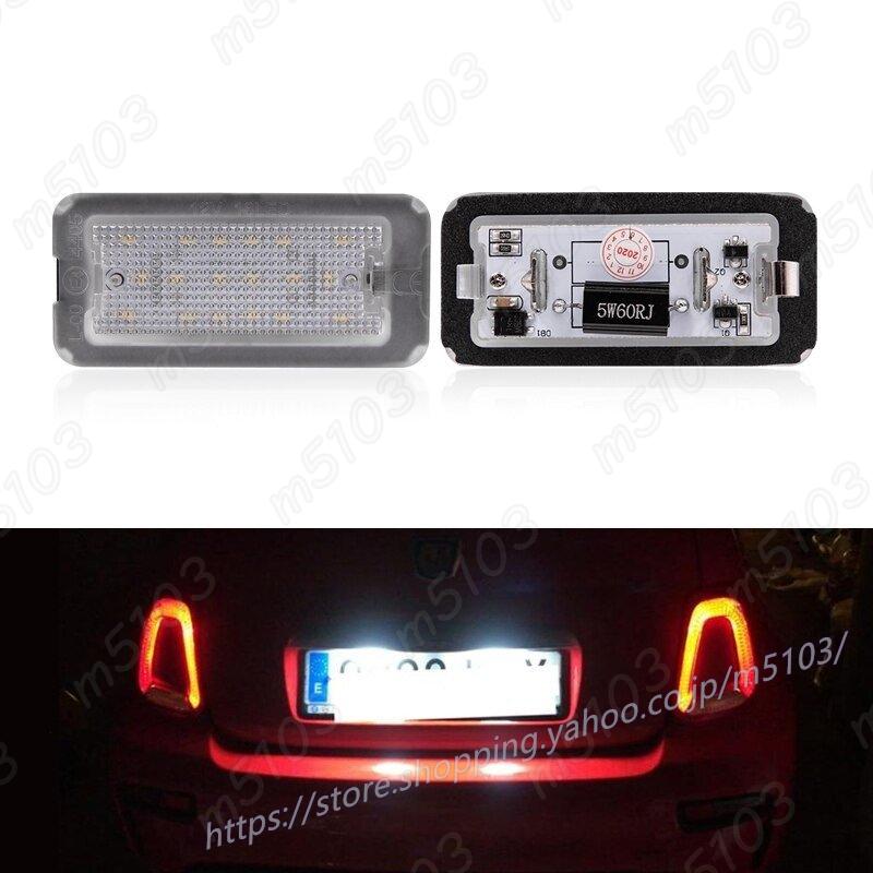 フィアット 500 アバルト 500 20072016 LED ナンバー プレート ライト ランプ キセノンホワイト エクステリア 外装