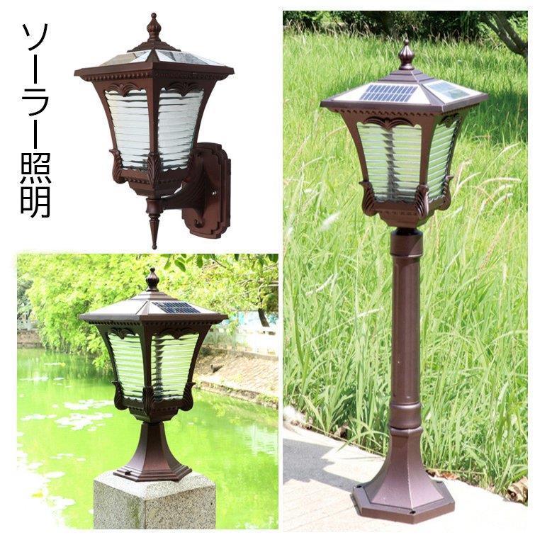 ソーラーライト LED 門柱灯 柱上付け照明 ガーデンライト 夜間自動点灯 ソーラー照明 スタンドライト 屋外照明 ガーデン 玄関照明 照明器具 門灯 防雨