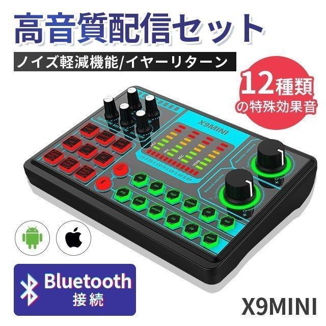 ライブ配信用ミキサー ポッドキャスト配信 生配信 充電式録音機能付き