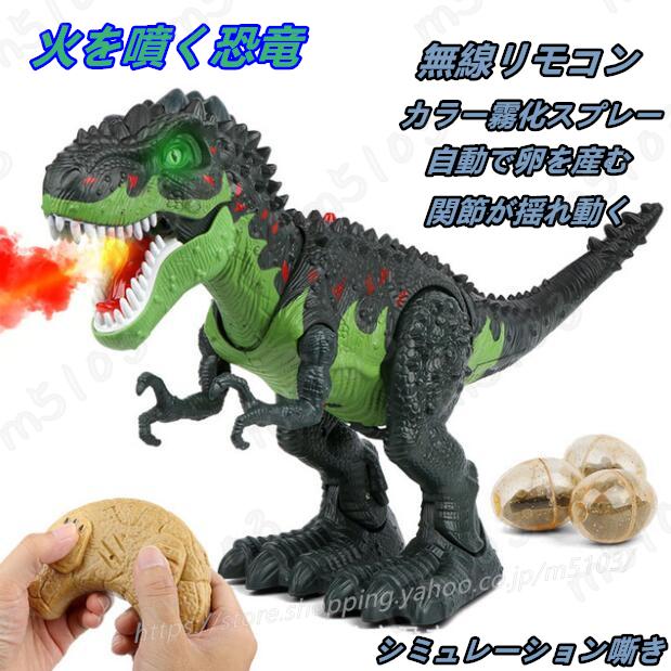 リモコン 恐竜のおもちゃ 子供 機械恐竜 子供のおもちゃ ダイナソー