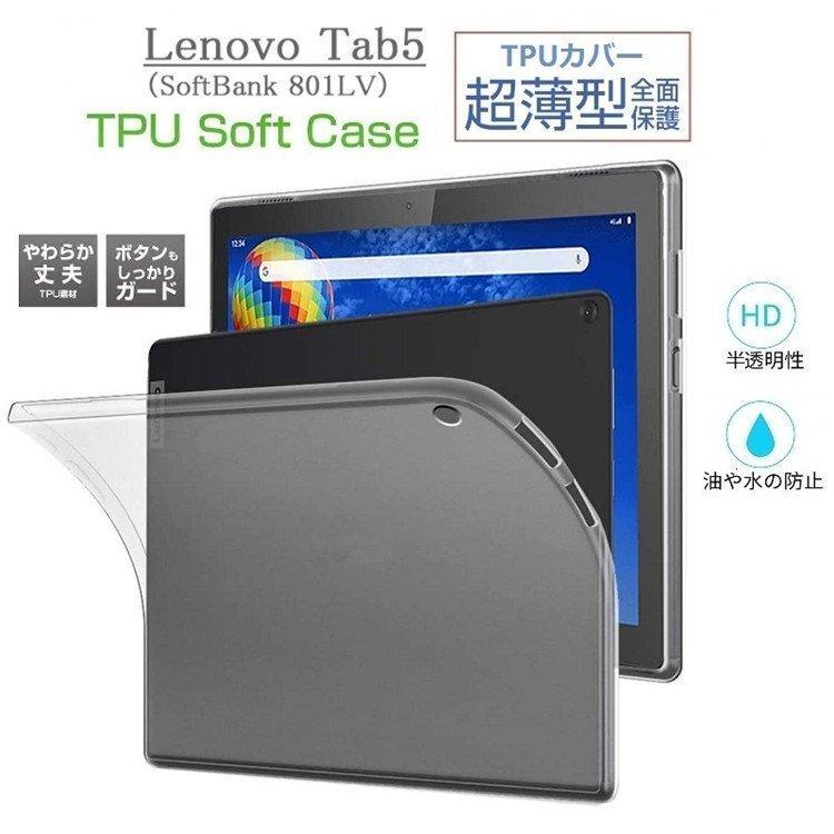 Lenovo TAB 5 ソフトバンク801LVケース レノボ SoftBank Lenovo TAB 5 10.1インチ用ソフトケース Lenovo Tab M10 RELシリコンカバー 衝撃に強い TPUカバー｜m5103｜08