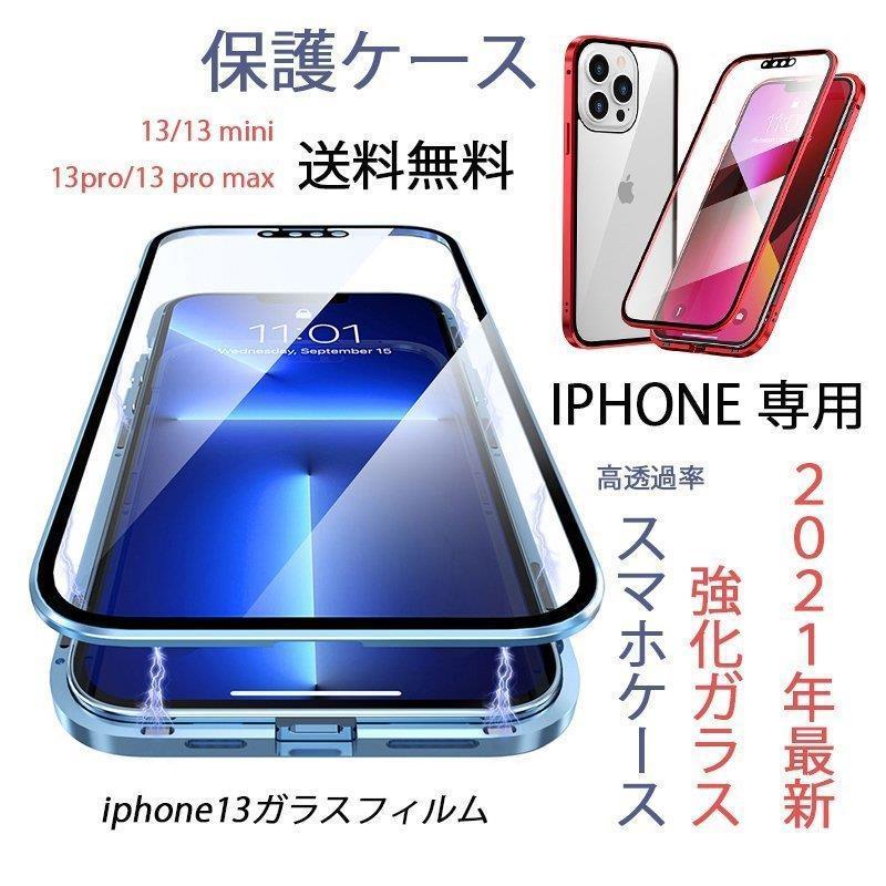 IPHONE13 MINI PRO MAX ケース iPhone13 Mini Pro Max ケース 高透過率 全方位保護 iphone13ケース iphone13 mini アイフォン 13 ミニ プロ 強化ガラス｜m5103