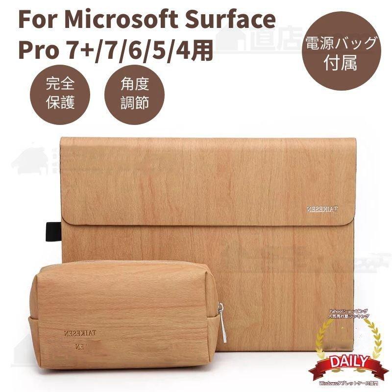 木地風surface pro 7サーフェスプロ カバー保護ケースMicrosoft Surface Pro 6/Pro 5/Pro 4用レザーケースポーチ/手帳型マグネット全方位保護スタンドカバー｜m5103｜11