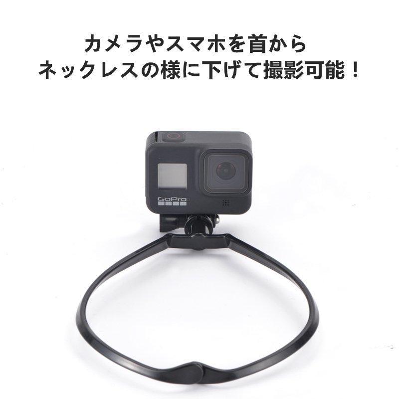 スマホ用iPhone 12 mini Pro Max用GoPro HERO9/HERO8 Blackアクションカメラ用ハンズフリーマウント 首 下げ ネックストラップ目線料理撮影アクセサリー｜m5103｜13