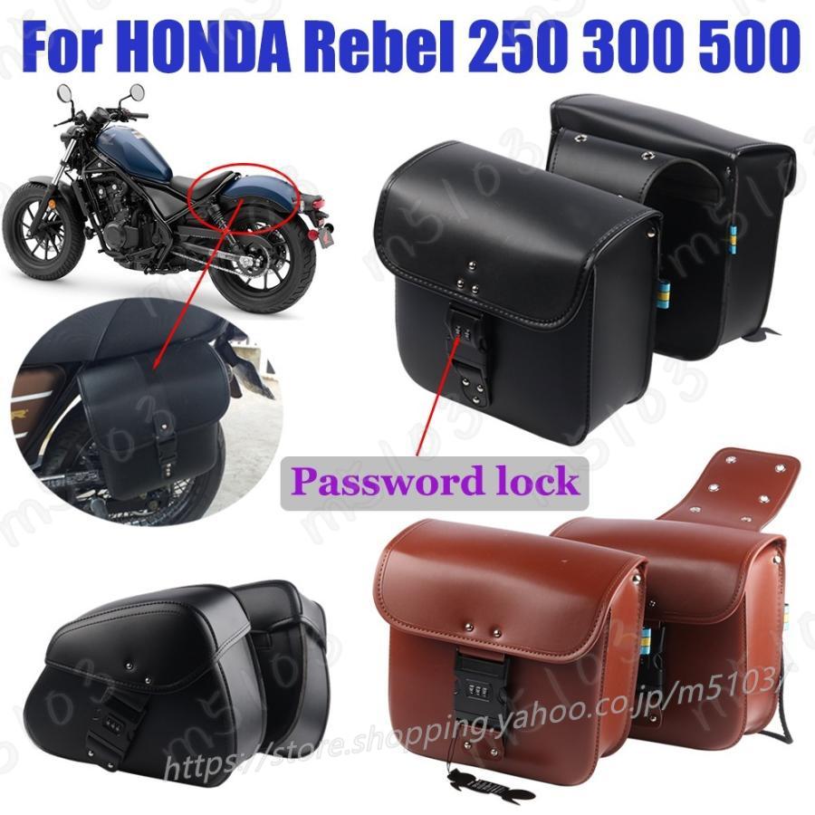サイドバッグ サドルバッグ レブル250 300 500 1100 左右セット 汎用 