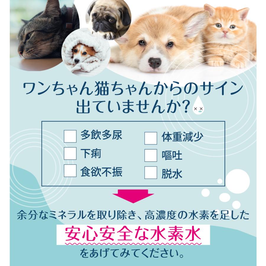 ペット用水素水 獣医さんの水素水 高濃度水素水 犬 猫 中性 軟水 ペット用水素水 獣医さんの水素水 高濃度水素水 犬 猫 中性 軟水