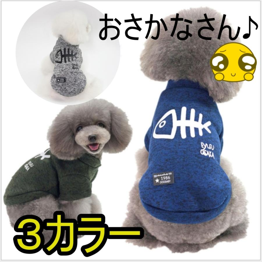 犬服 おさかなさん フリース 裏起毛 秋 冬 トレーナー 前ボタン あったか オシャレ Dw c 01 マカロニセブンマーケット 通販 Yahoo ショッピング