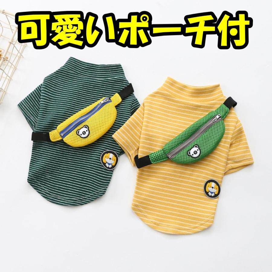 犬服 ポーチ付き ｔシャツ 可愛い シャツ 無料 ドッグ オシャレ ウエア 薄手 抜け毛対策 春夏 かわいい